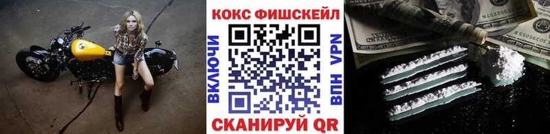 Cocaine Fish Scale Пересвет